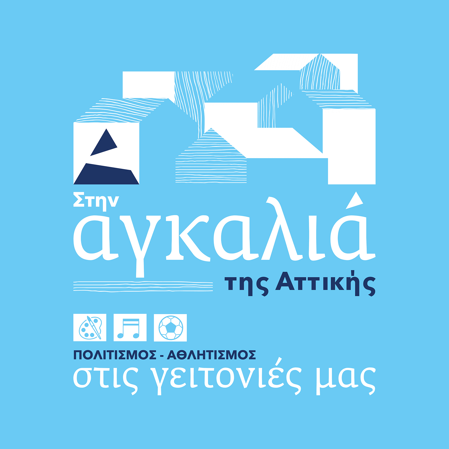 Agkalia Attikis logo 2